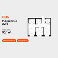 Планировка двухкомнатной(квартира) площадью 53.1 квадратных метров в “ЖК Ильинские луга”