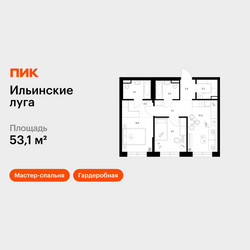 Планировка двухкомнатной(квартира) площадью 53.1 квадратных метров в ЖК “ЖК Ильинские луга”