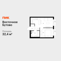 Планировка однокомнатной(квартира) площадью 32.4 квадратных метров в ЖК “ЖК Восточное Бутово”