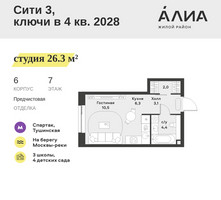 Планировка студии(квартира) площадью 26.3 квадратных метров в “ЖК АЛИА”
