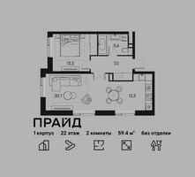 Планировка двухкомнатной(квартира) площадью 59.4 квадратных метров в “ЖК PRIDE (Прайд)”