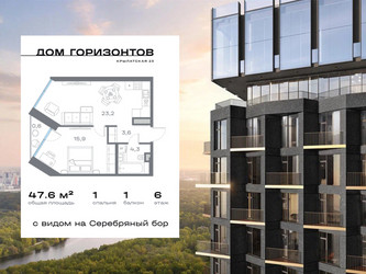 Планировка однокомнатной(квартира) площадью 47.61 квадратных метров в ЖК “ЖК Дом Горизонтов”