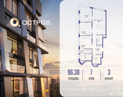 Планировка трехкомнатной(квартира) площадью 96.32 квадратных метров в “ЖК Остров”