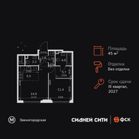 Планировка двухкомнатной(квартира) площадью 45.1 квадратных метров в “ЖК Сидней Сити”