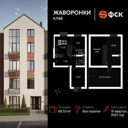 Планировка двухкомнатной(квартира) площадью 89.53 квадратных метров в ЖК “ЖК Жаворонки Клаб”