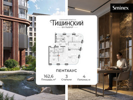 Планировка трехкомнатной(квартира) площадью 162.6 квадратных метров в “Квартал Тишинский Бульвар”