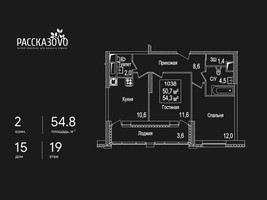 Планировка двухкомнатной(квартира) площадью 54.8 квадратных метров в “ЖК Рассказово”