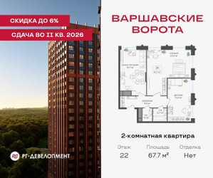 Планировка двухкомнатной(квартира) площадью 67.7 квадратных метров в ЖК “ЖК Варшавские ворота”