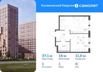 Планировка однокомнатной(квартира) площадью 37.1 квадратных метров в “ЖК Космический Квартал”