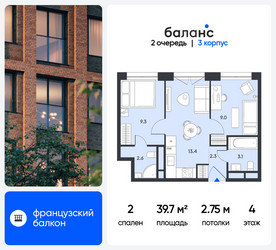 Планировка двухкомнатной(квартира) площадью 39.7 квадратных метров в ЖК “ЖК Баланс”