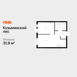 Планировка однокомнатной(квартира) площадью 31.9 квадратных метров в ЖК “ЖК Кузьминский лес”