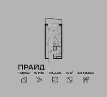 Планировка однокомнатной(квартира) площадью 30 квадратных метров в “ЖК PRIDE (Прайд)”