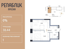 Планировка однокомнатной(квартира) площадью 38.44 квадратных метров в “ЖК Репаблик”