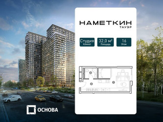 Планировка студии(апартаменты) площадью 32 квадратных метров в ЖК “ЖК Наметкин Тауэр”