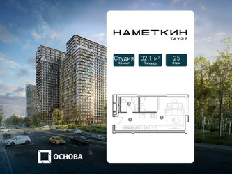 Планировка студии(апартаменты) площадью 32.1 квадратных метров в ЖК “ЖК Наметкин Тауэр”