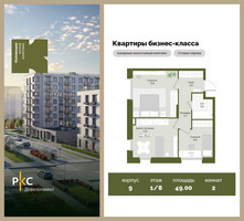 Планировка двухкомнатной(квартира) площадью 49 квадратных метров в “ЖК "Коллекция"”