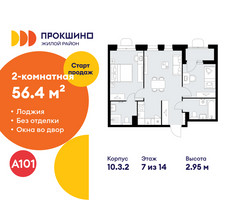 Планировка двухкомнатной(квартира) площадью 56.4 квадратных метров в “ЖК Прокшино”