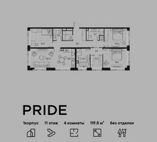 Планировка 4+ комнатной(квартира) площадью 119.8 квадратных метров в “ЖК PRIDE (Прайд)”