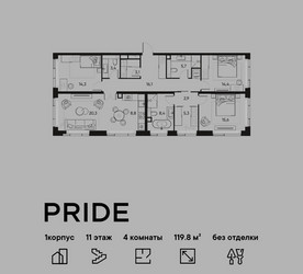 Планировка 4+ комнатной(квартира) площадью 119.8 квадратных метров в ЖК “ЖК PRIDE (Прайд)”