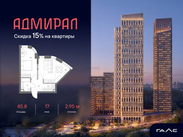 Планировка двухкомнатной(квартира) площадью 45.8 квадратных метров в “ЖК Адмирал”