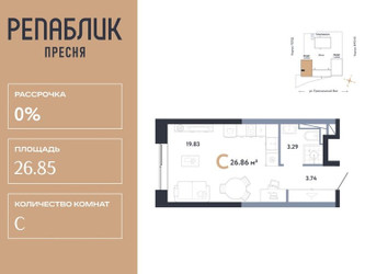 Планировка студии(квартира) площадью 26.85 квадратных метров в ЖК “ЖК Репаблик”