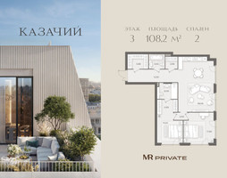 Планировка двухкомнатной(квартира) площадью 108.2 квадратных метров в “ЖК Казачий”