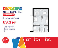 Планировка двухкомнатной(квартира) площадью 63.3 квадратных метров в “ЖК Деснаречье”