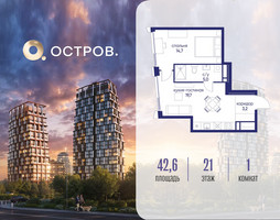 Планировка однокомнатной(квартира) площадью 42.62 квадратных метров в “ЖК Остров”