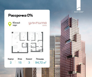 Планировка трехкомнатной(квартира) площадью 94.72 квадратных метров в ЖК “ЖК УЛЬТИМА Сити”