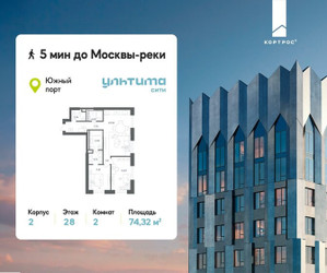 Планировка двухкомнатной(квартира) площадью 74.32 квадратных метров в ЖК “ЖК УЛЬТИМА Сити”