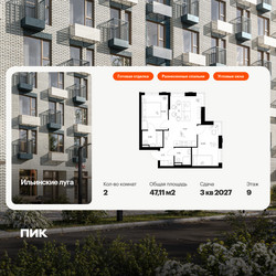 Планировка двухкомнатной(квартира) площадью 47.11 квадратных метров в ЖК “ЖК Ильинские луга”