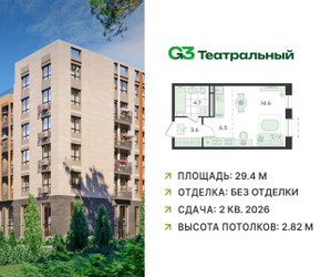 Планировка студии(квартира) площадью 29.4 квадратных метров в ЖК “ЖК G3 Театральный”