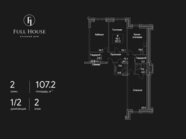 Планировка двухкомнатной(квартира) площадью 107.2 квадратных метров в “ЖК Full House (Фулл Хаус)”