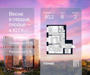 Планировка двухкомнатной(квартира) площадью 60.2 квадратных метров в ЖК “Архитектурный проект ЮТУ”