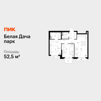 Планировка двухкомнатной(квартира) площадью 52.5 квадратных метров в “ЖК Белая Дача парк”