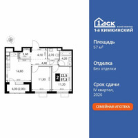 Планировка двухкомнатной(квартира) площадью 57.3 квадратных метров в “ЖК 1-й Химкинский (Первый Химкинский)”