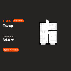 Планировка однокомнатной(квартира) площадью 34.6 квадратных метров в ЖК “ЖК Полар”