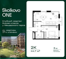 Планировка двухкомнатной(квартира) площадью 44.7 квадратных метров в ЖК “ЖК Skolkovo ONE (Сколково Уан)”