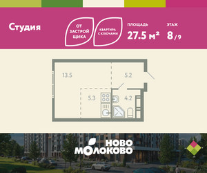 Планировка студии(квартира) площадью 27.5 квадратных метров в ЖК “ЖК Ново-Молоково”