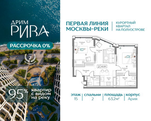 Планировка двухкомнатной(квартира) площадью 63.2 квадратных метров в ЖК “ЖК Дрим Рива”