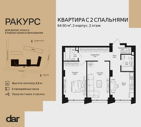 Планировка двухкомнатной(квартира) площадью 64.5 квадратных метров в ЖК “ЖК Ракурс”
