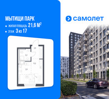 Планировка студии(квартира) площадью 21.6 квадратных метров в “ЖК Мытищи Парк”