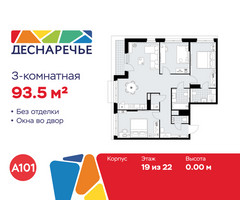 Планировка трехкомнатной(квартира) площадью 93.5 квадратных метров в “ЖК Деснаречье”