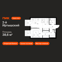 Планировка однокомнатной(квартира) площадью 38.6 квадратных метров в ЖК “ЖК 2-й Иртышский”
