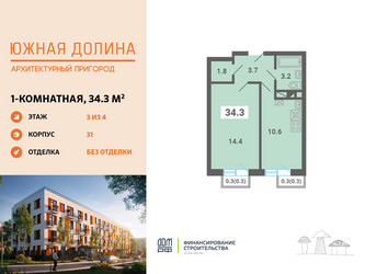 Планировка однокомнатной(квартира) площадью 34.3 квадратных метров в ЖК “ЖК Южная Долина”