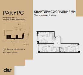 Планировка двухкомнатной(квартира) площадью 71 квадратных метров в ЖК “ЖК Ракурс”