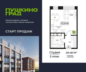 Планировка студии(квартира) площадью 29.48 квадратных метров в ЖК “ЖК Пушкино Град”