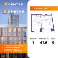 Планировка однокомнатной(квартира) площадью 41.6 квадратных метров в “ЖК Событие”