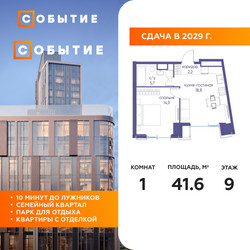 Планировка однокомнатной(квартира) площадью 41.6 квадратных метров в ЖК “ЖК Событие”