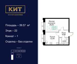 Планировка однокомнатной(квартира) площадью 39.4 квадратных метров в ЖК “ЖК Кит”